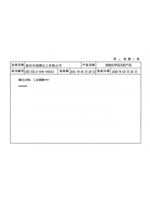 荣誉资质